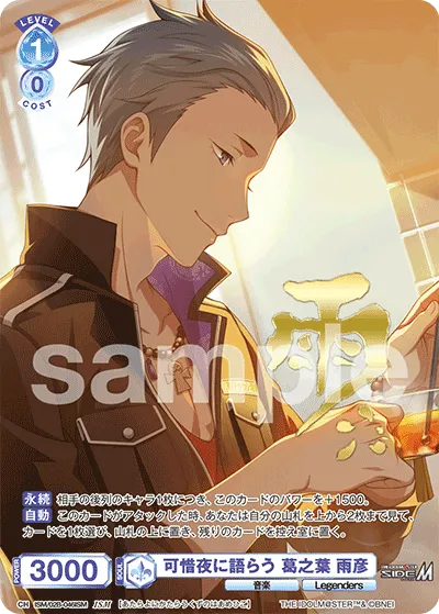 Amehiko Kuzunoha talks on a sad night