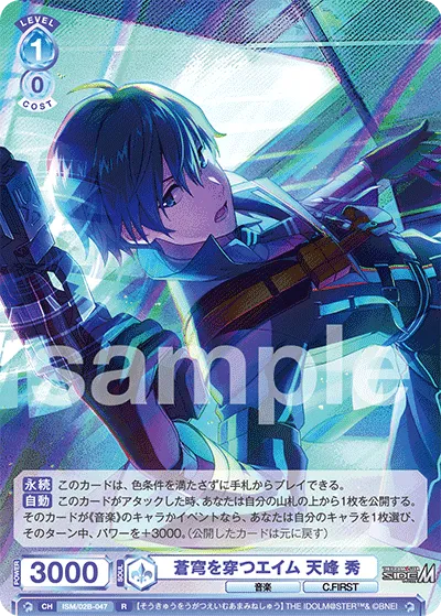 Aim that pierces the blue sky Hide Amamine