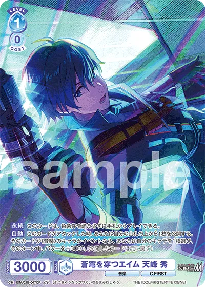 Aim that pierces the blue sky Hide Amamine (CP) — alternate art