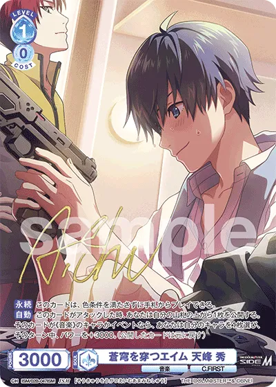 Aim that pierces the blue sky Hide Amamine (ISM) — alternate art