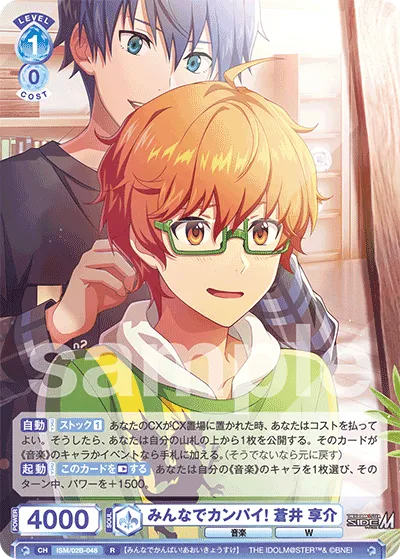 Let’s all cheer! Kyosuke Aoi (R) — alternate art