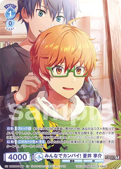 Let’s all cheer! Kyosuke Aoi (CP) — alternate art
