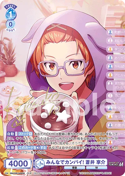 Let’s all cheer! Kyosuke Aoi