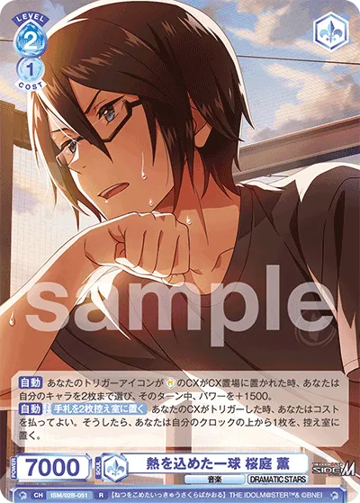 A pitch full of passion Kaoru Sakuraba (R) — alternate art