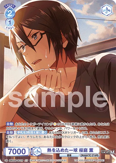 A pitch full of passion Kaoru Sakuraba