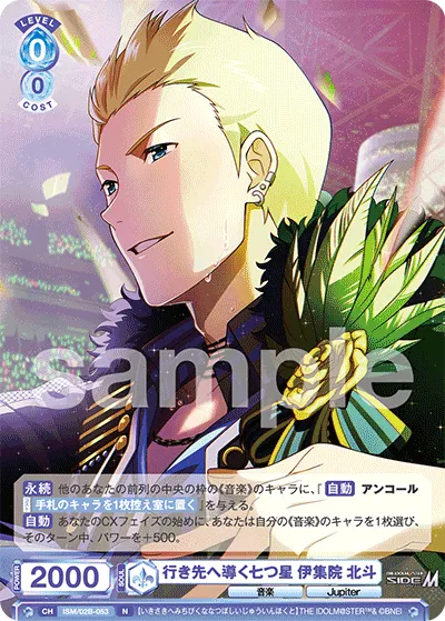 Seven stars that guide you to your destination Ijuin Hokuto