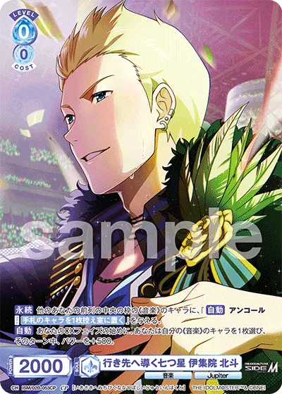 Seven stars that guide you to your destination Ijuin Hokuto (CP) — alternate art