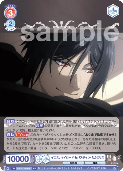 Jesus, My Lord Sebastian Michaelis