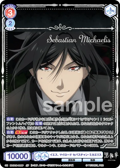 Jesus, My Lord Sebastian Michaelis (SP) — alternate art