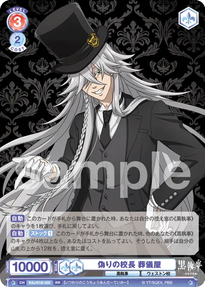 False Principal Undertaker