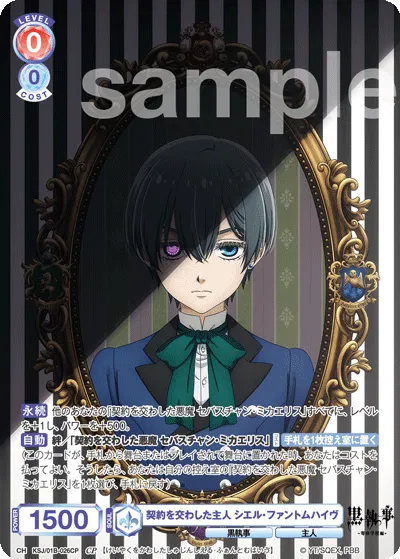 The master who signed the contract, Ciel Phantomhive (CP) — alternate art