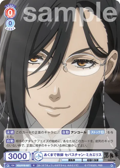 Just a teacher Sebastian Michaelis