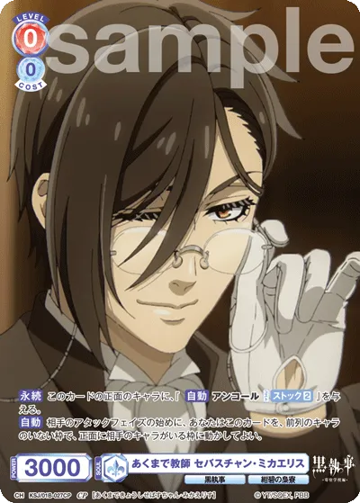 Just a teacher Sebastian Michaelis (CP) — alternate art