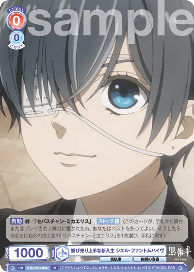 Ciel Phantomhive, a new student who is good at flattering people.