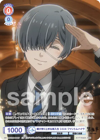 Ciel Phantomhive, a new student who is good at flattering people. (CP) — alternate art