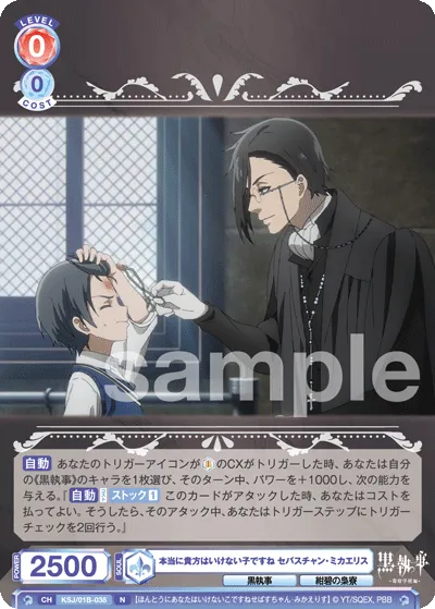 You really are a bad boy, Sebastian Michaelis. (N) — alternate art
