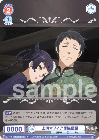 Shanghai Mafia Liu & Aine (N) — alternate art