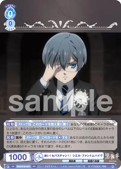 come! Sebastian! ! ciel phantomhive