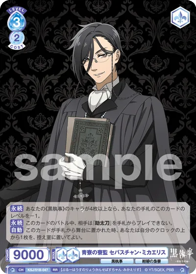 Dormitory Supervisor of the Blue Dormitory Sebastian Michaelis (RR) — alternate art