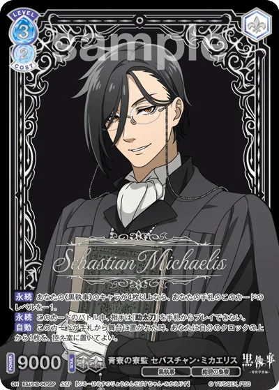 Dormitory Supervisor of the Blue Dormitory Sebastian Michaelis