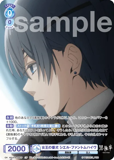 Queen's Watchdog Ciel Phantomhive (CP) — alternate art