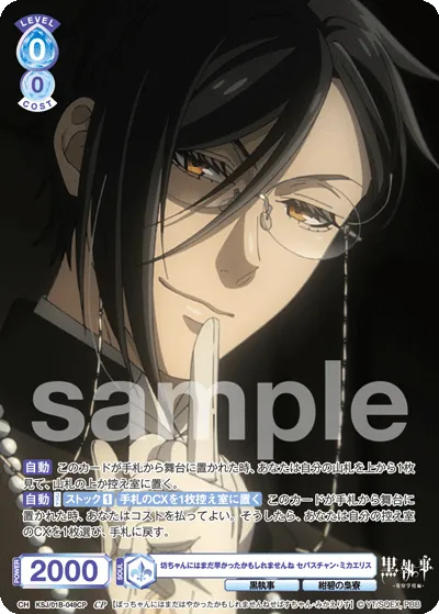 Maybe it's still too early for you, Sebastian Michaelis. (CP) — alternate art