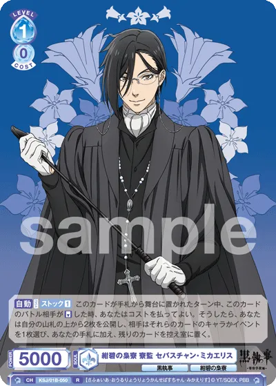 Deep Blue Owl Dormitory Dormitory Supervisor Sebastian Michaelis