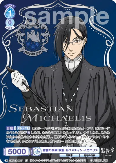 Deep Blue Owl Dormitory Dormitory Supervisor Sebastian Michaelis (SP) — alternate art