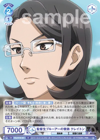 Superintendent Blueer's dormitory brother Clayton (R) — alternate art