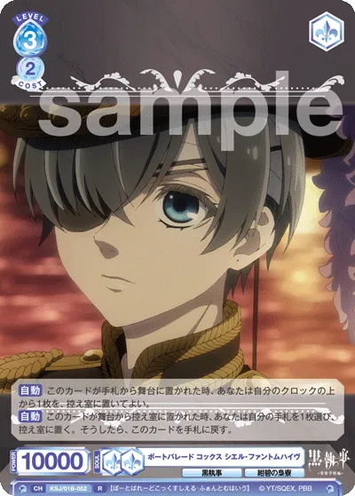 Boat Parade Cox Ciel Phantomhive (R) — alternate art