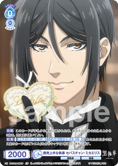 Business Butler Sebastian Michaelis (CP) — alternate art