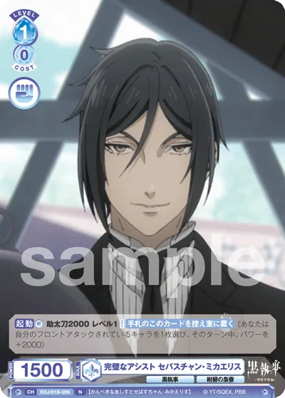 Perfect assist Sebastian Michaelis (N) — alternate art
