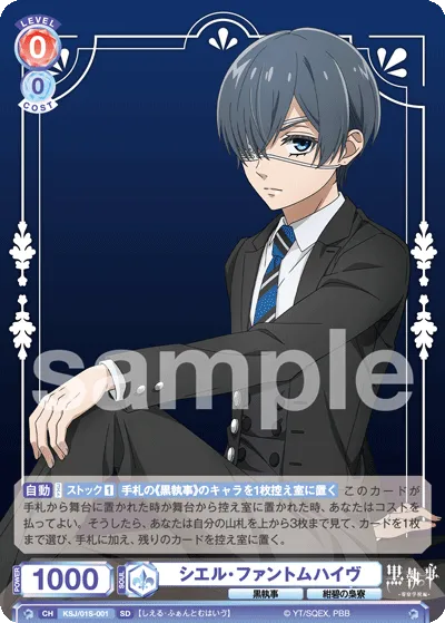 ciel phantomhive (SD) — alternate art