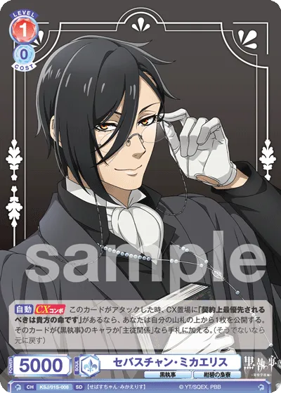 Sebastian Michaelis (SD) — alternate art