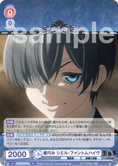 Ciel Phantomhive (SD) — alternate art