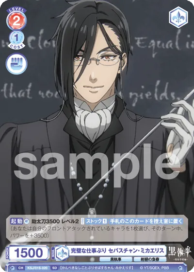 Perfect job Sebastian Michaelis (SD) — alternate art