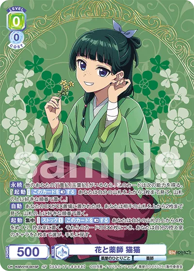 Flowers and Yakushi Cat Cat (SP) — alternate art