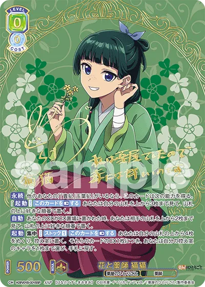 Flowers and Yakushi Cat Cat (SSP) — alternate art