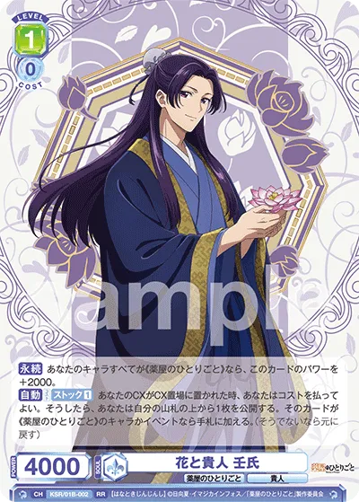Flowers and Nobility Jinji (RR) — alternate art