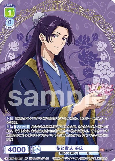 Flowers and Nobility Jinji (SP) — alternate art