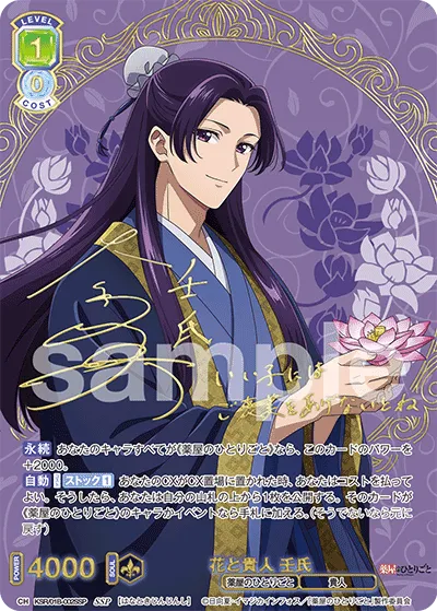 Flowers and Nobility Jinji