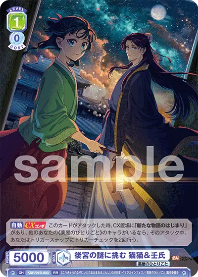 Challenging the mystery of the inner palace: Maomako & Jinshi (RR) — alternate art