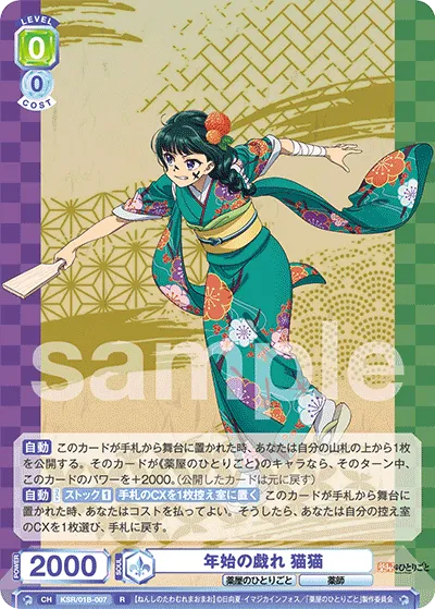 New Year's Play Cat Cat (R) — alternate art