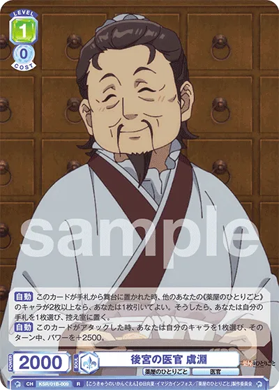 Inner Palace Medical Officer Yu Yuan