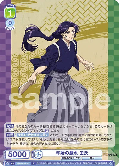 New Year's Play Jinji (R) — alternate art