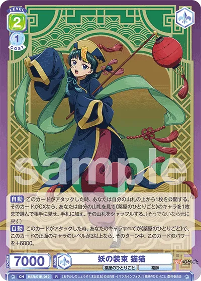 Demon costume cat cat (R) — alternate art