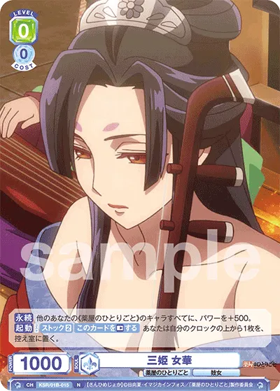 Sanhime Nyoka