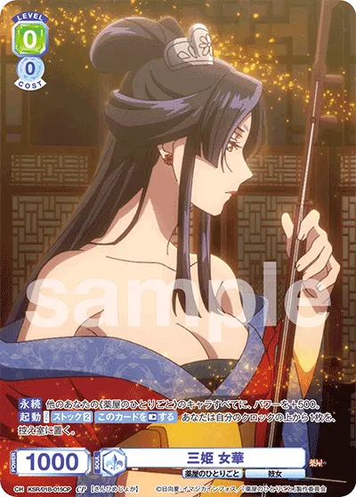 Sanhime Nyoka (CP) — alternate art