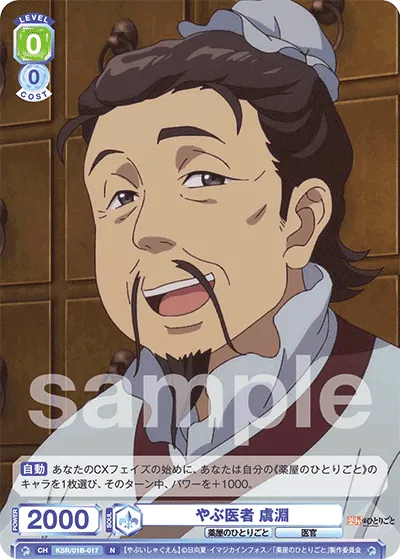 Doctor Yubuchi (N) — alternate art