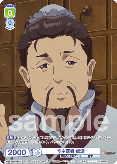 Doctor Yubuchi